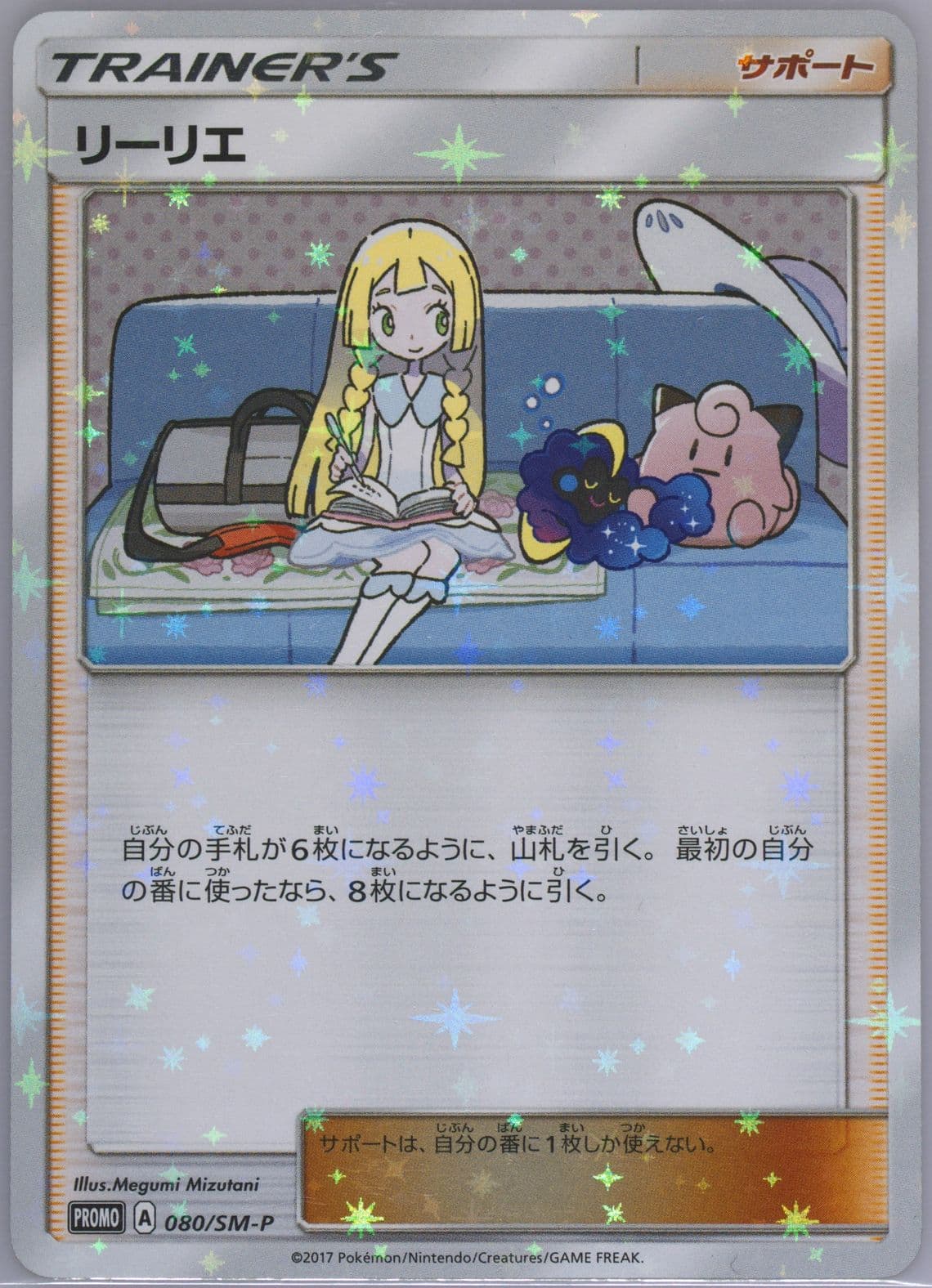 Lillie Lillie & Cosmog Special Box (080) 2017 Pokemon Japanese SM Promo