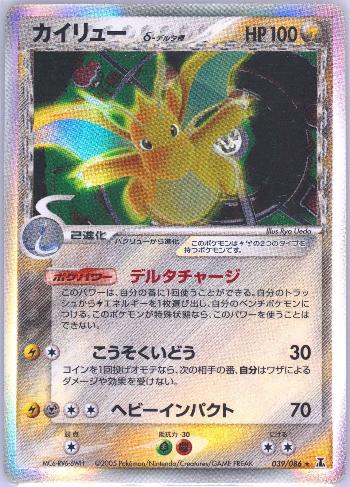 Dragonite-Holo (039) 2005 Pokemon Japanese Holon Research Tower