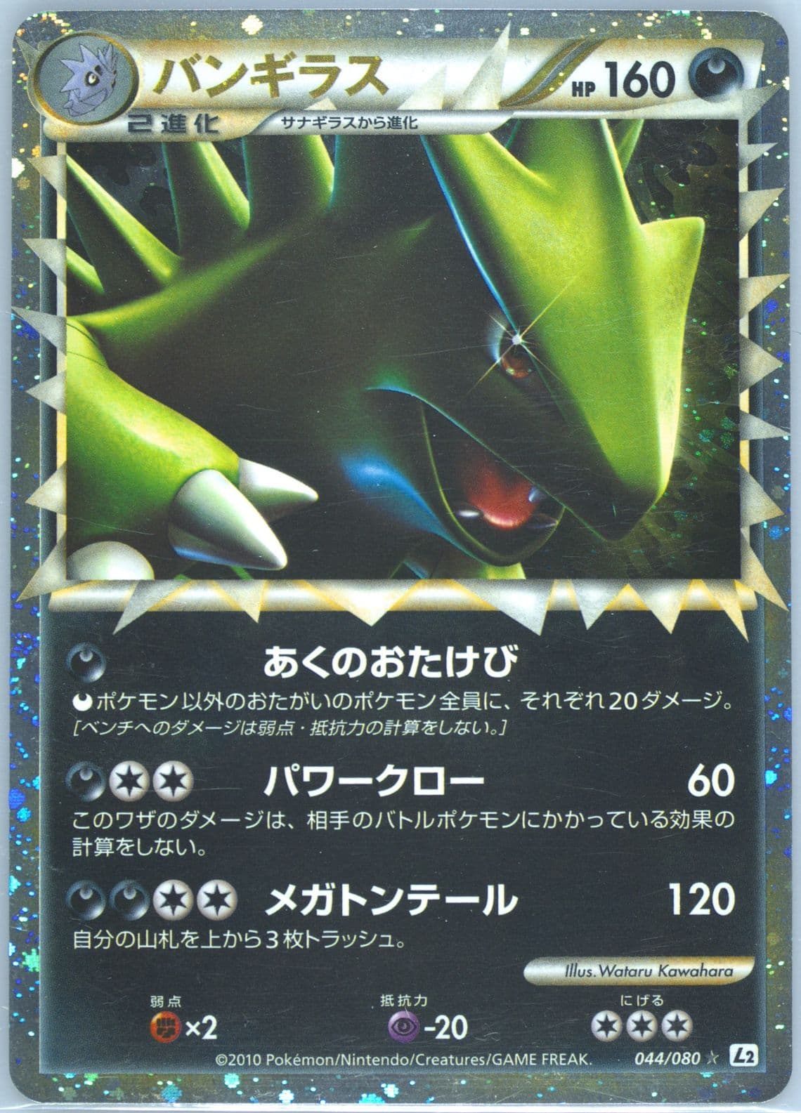 Tyranitar-Holo (044) 2010 Pokemon Japanese Reviving Legends