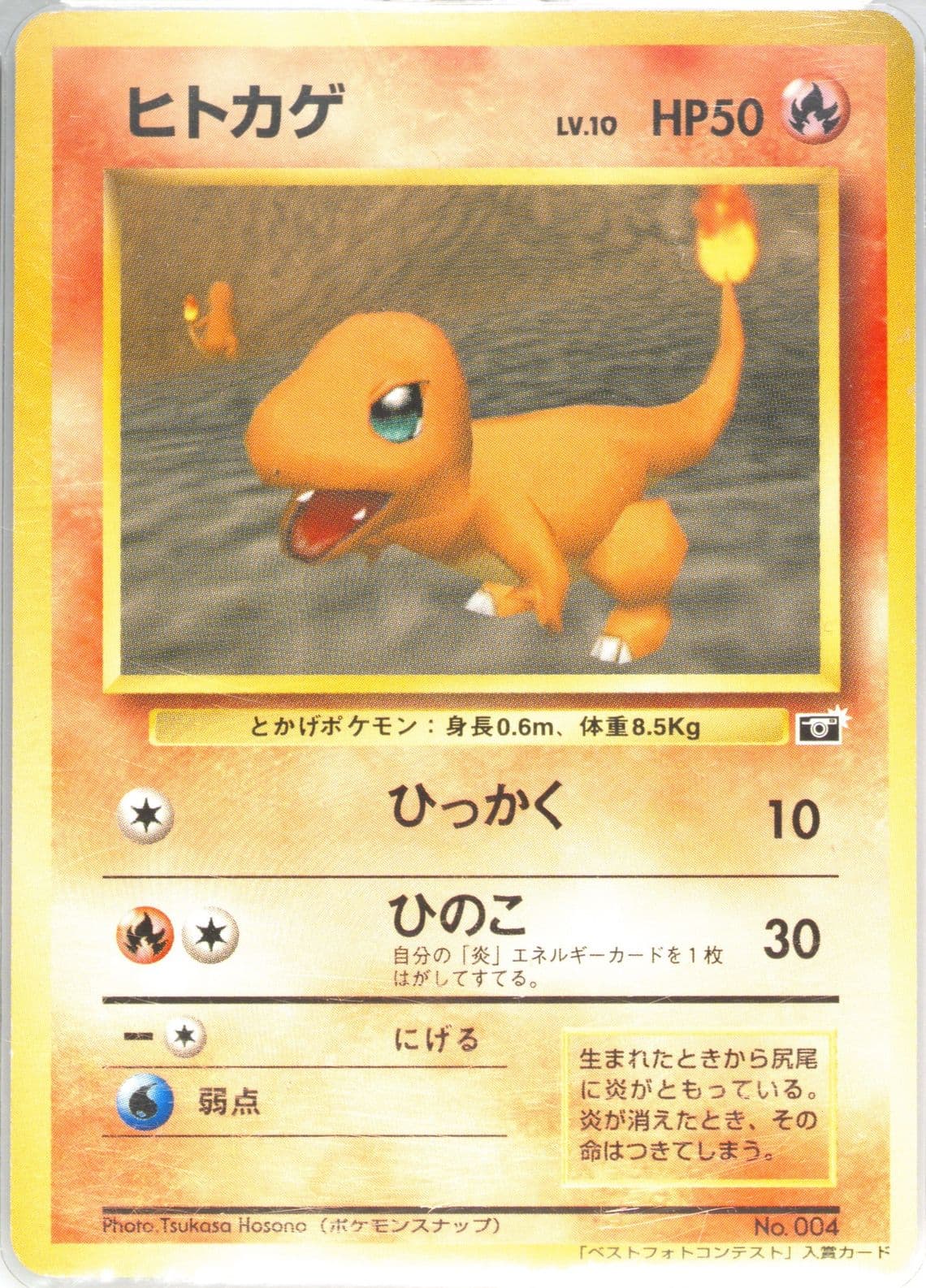 Snap Charmander 64 Mario Stadium Best Photo Contest (4) 1998-99 Pokemon Japanese Pokemon Japanese Promo