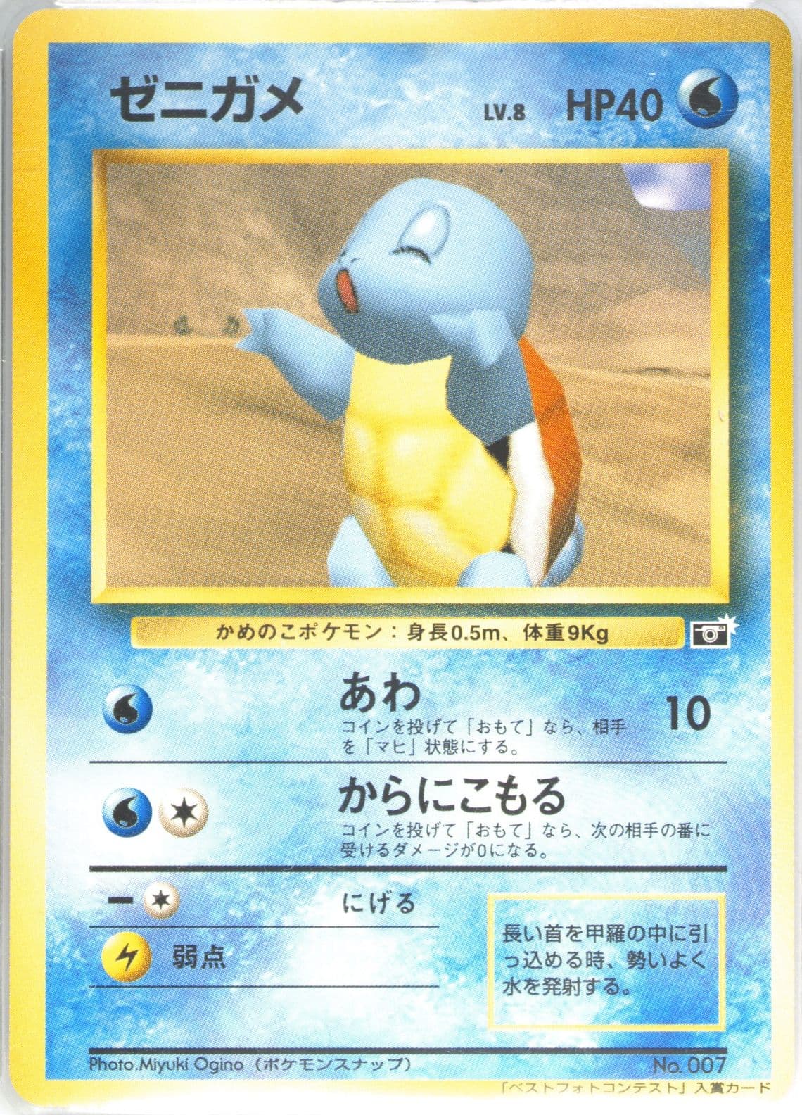 Snap Squirtle 64 Mario Stadium Best Photo Contest (7) 1998-99 Pokemon Japanese Pokemon Japanese Promo