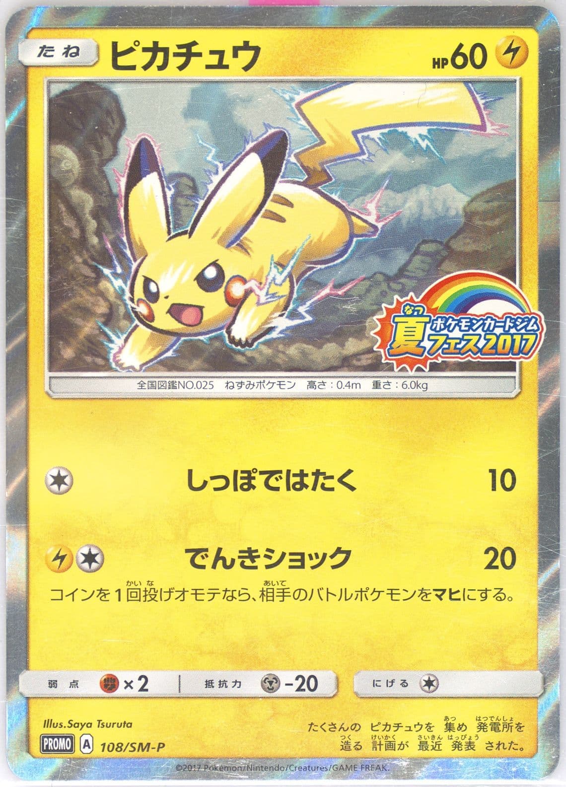 Pikachu-Holo Pokemon Card Gym Summer Festa 2017 (108) 2017 Pokemon Japanese SM Promo
