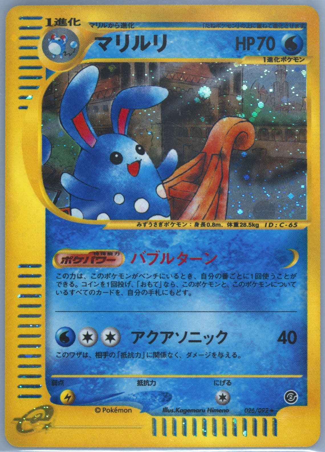 Azumarill-Holo (026) 2002 Pokemon Japanese the Town on No Map
