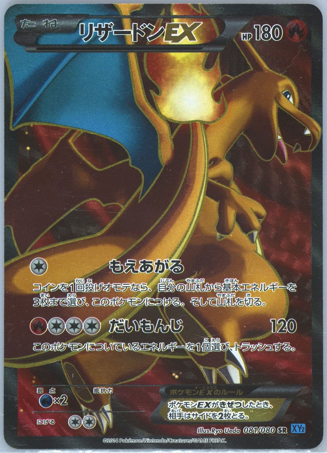 Full Art/Charizard EX (081) 2014 Pokemon Japanese XY Wild Blaze