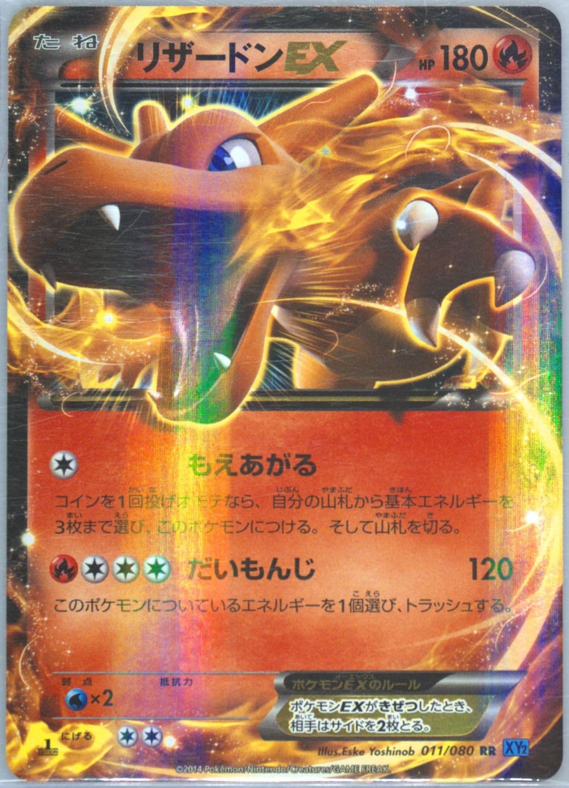Charizard EX (011) 2014 Pokemon Japanese XY Wild Blaze