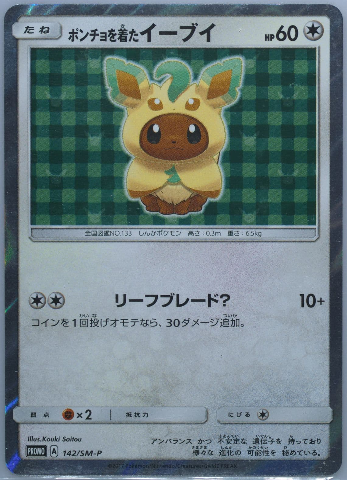 Poncho-Wearing Eevee Eevee Mega Campaign (142) 2017 Pokemon Japanese SM Promo