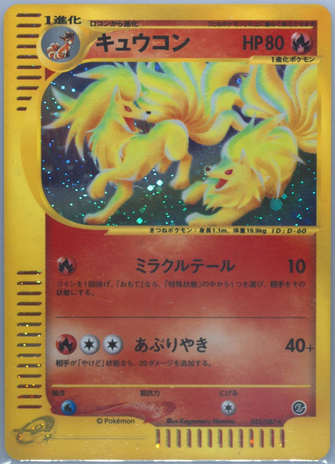 Ninetales-Holo (023) 2002 Pokemon Japanese Wind From the Sea