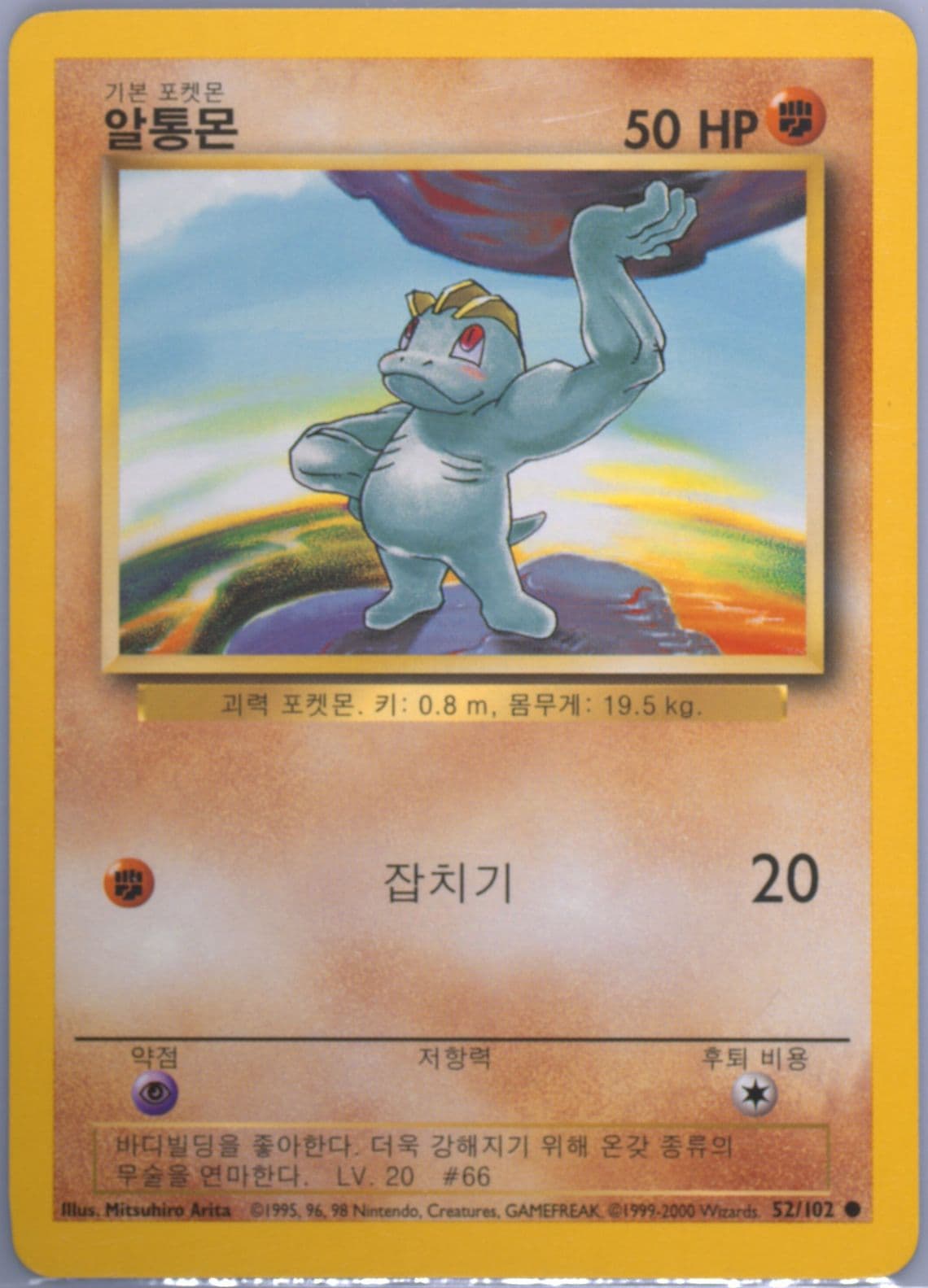Machop Korean (52) 2000 Pokemon Game