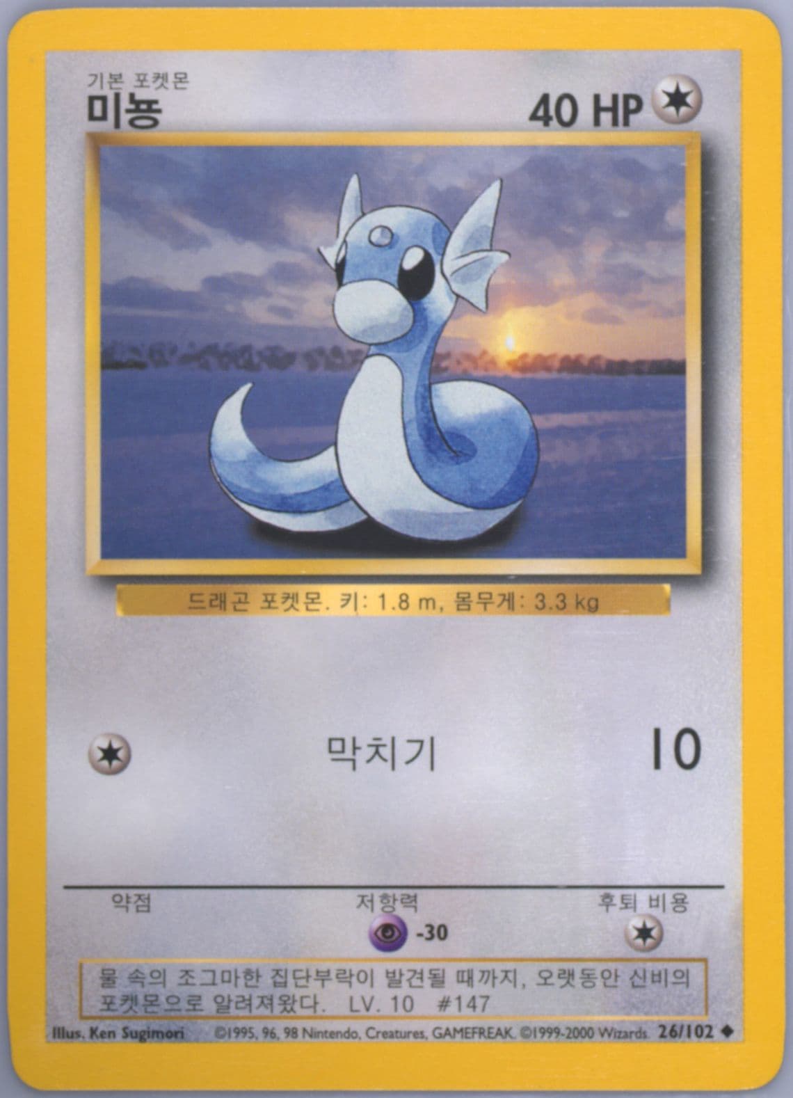 Dratini Korean (26) 2000 Pokemon Game