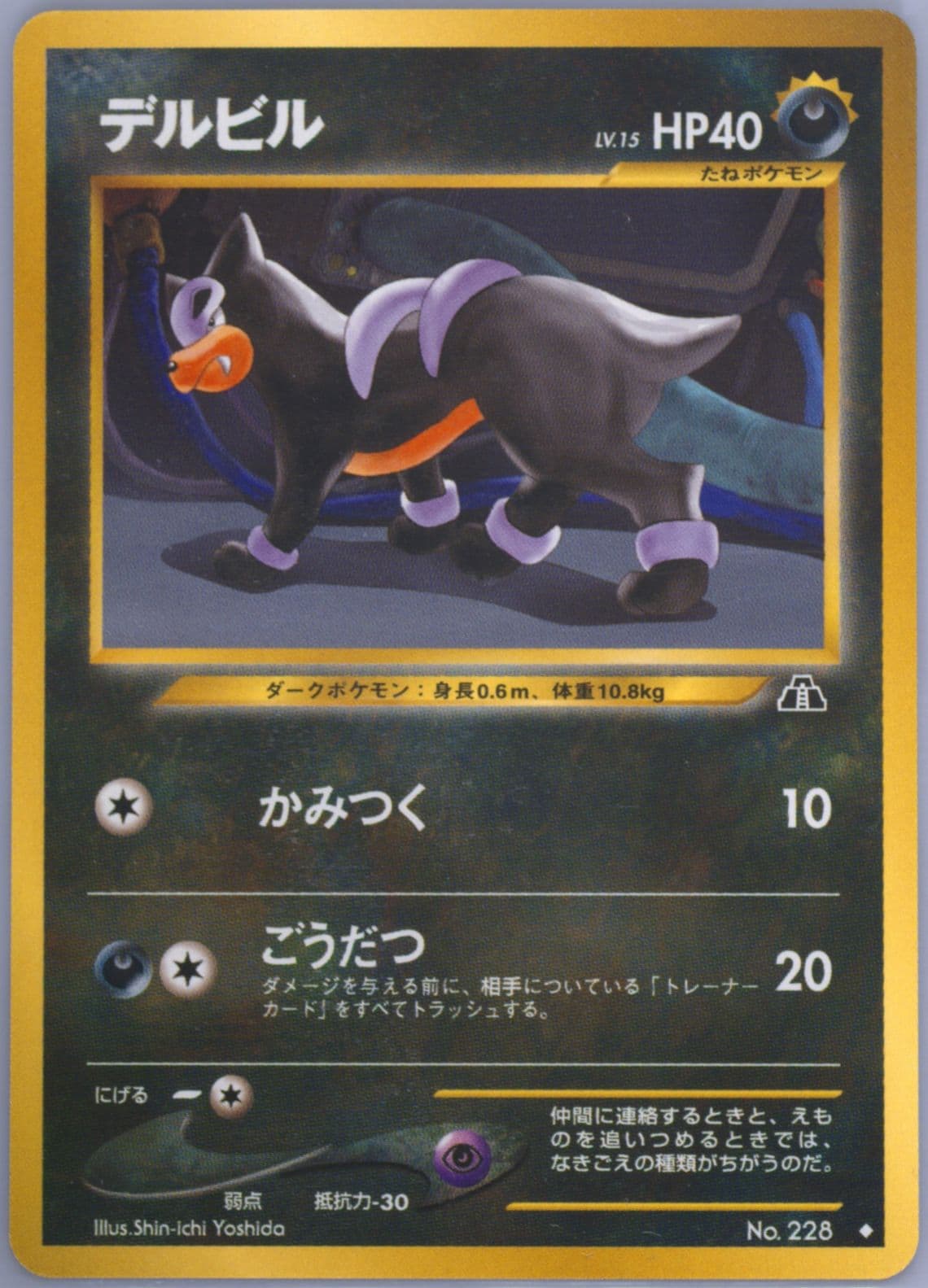 Houndour (228) 2000 Pokemon Japanese Neo 2