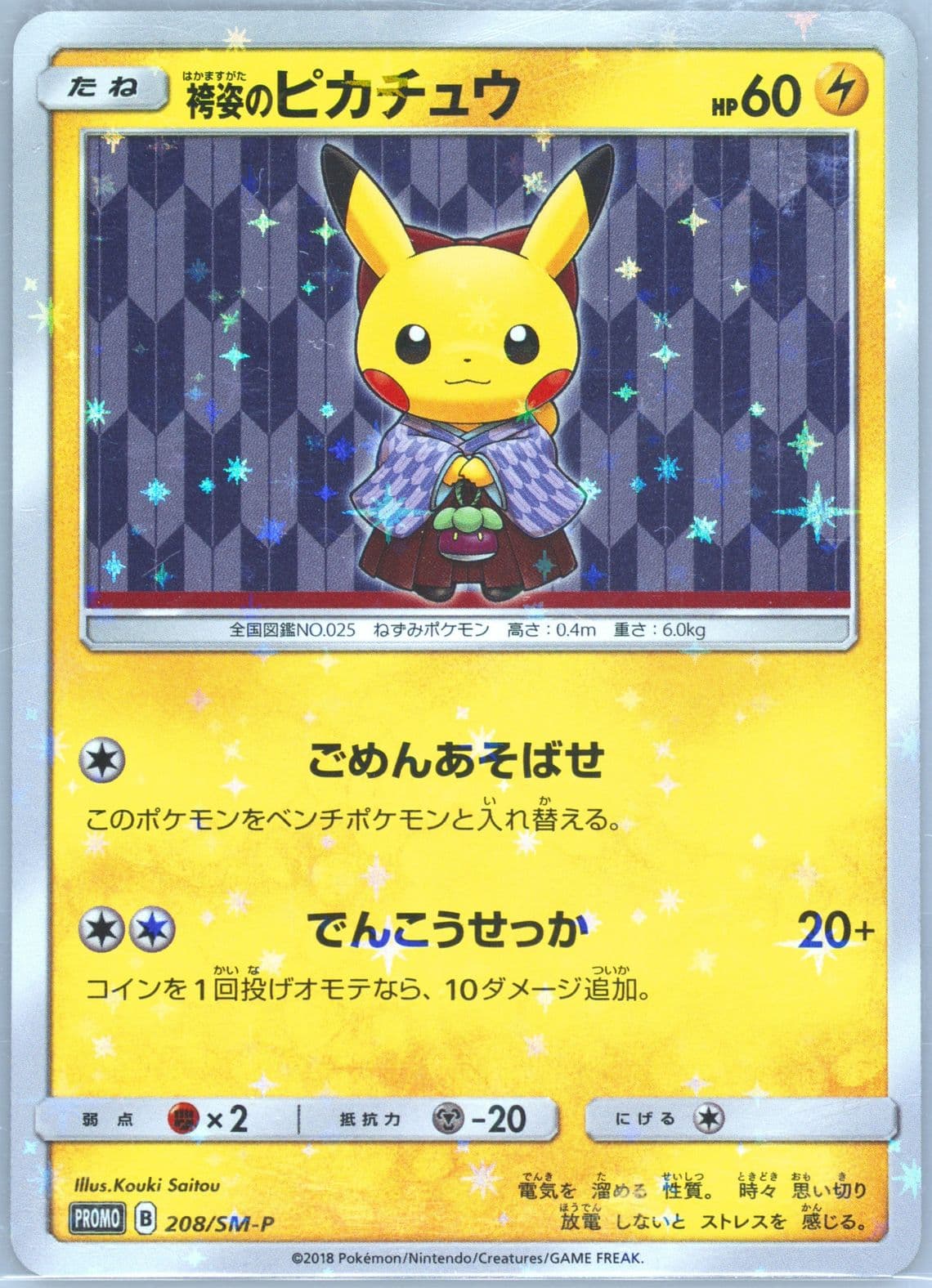 Hakama Pikachu Pokemon Center Tokyo DX (208) 2018 Pokemon Japanese SM Promo