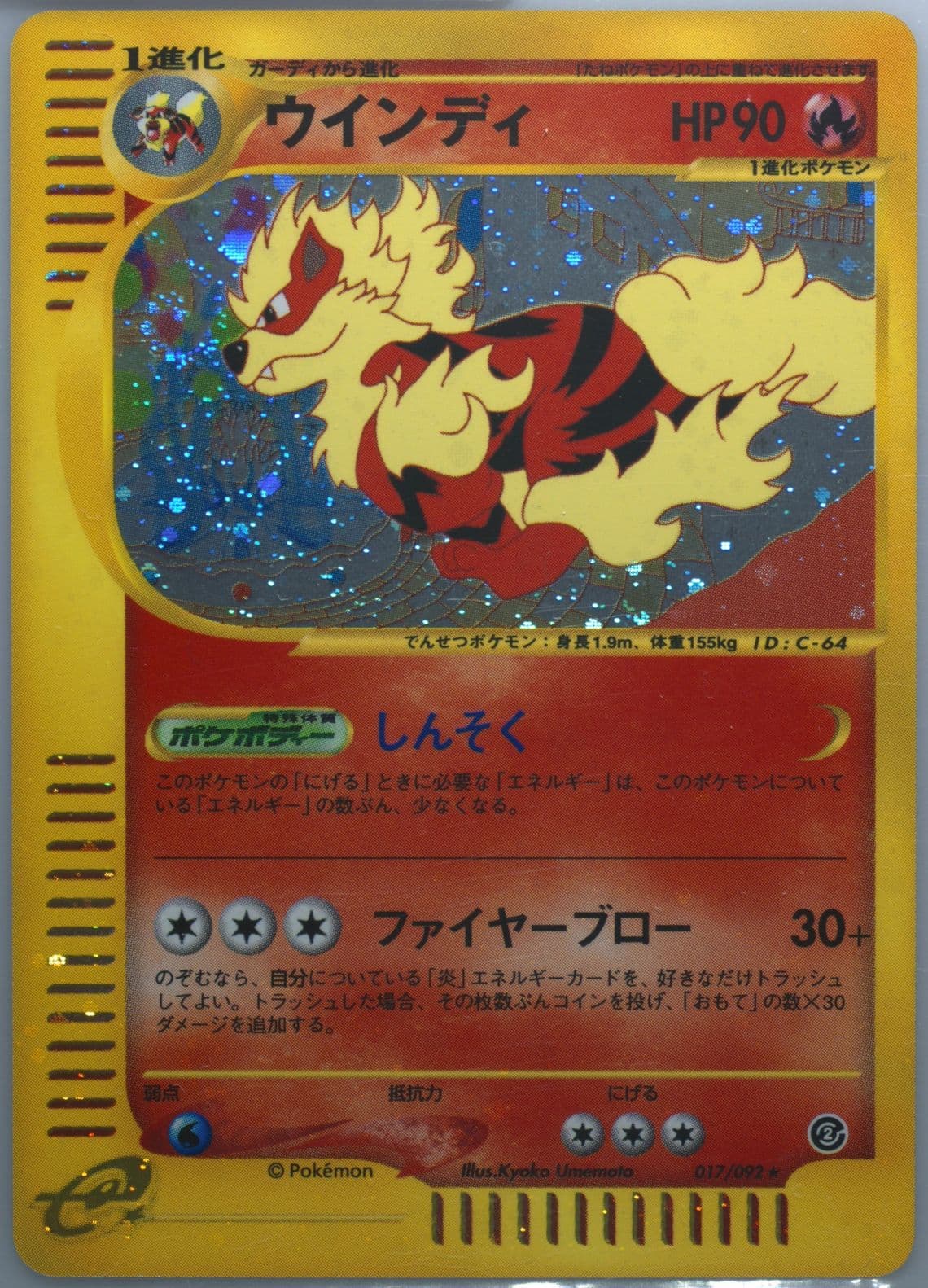 Arcanine-Holo (017) 2002 Pokemon Japanese the Town on No Map