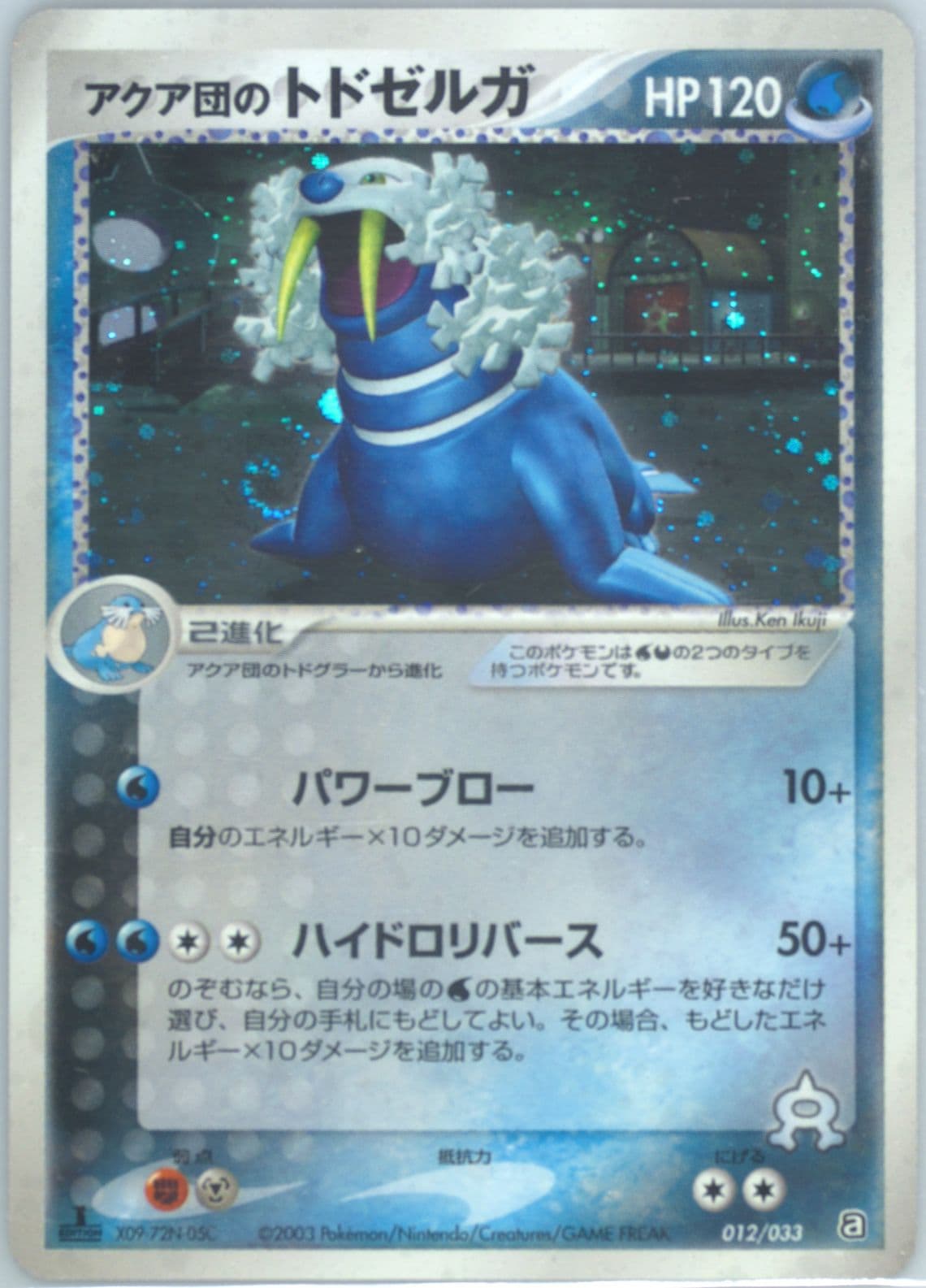 Team Aqua's Walrein-Holo 1st Edition (012) 2003 Pokemon Japanese Aqua Half Decks