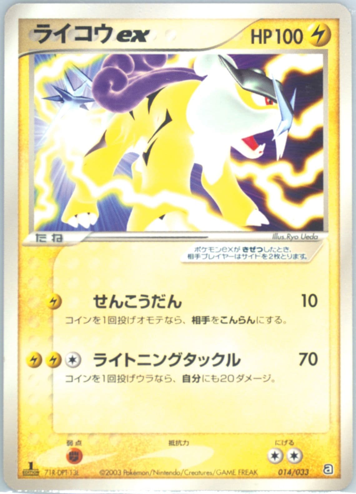 Raikou EX 1st Edition (014) 2003 Pokemon Japanese Aqua Half Decks