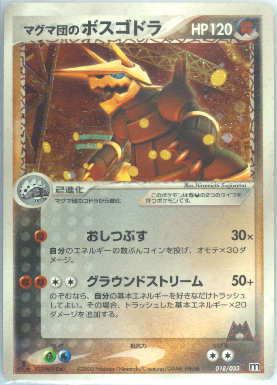 Team Magma's Aggron-Holo 1st Edition (018) 2003 Pokemon Japanese Magma Deck Kit