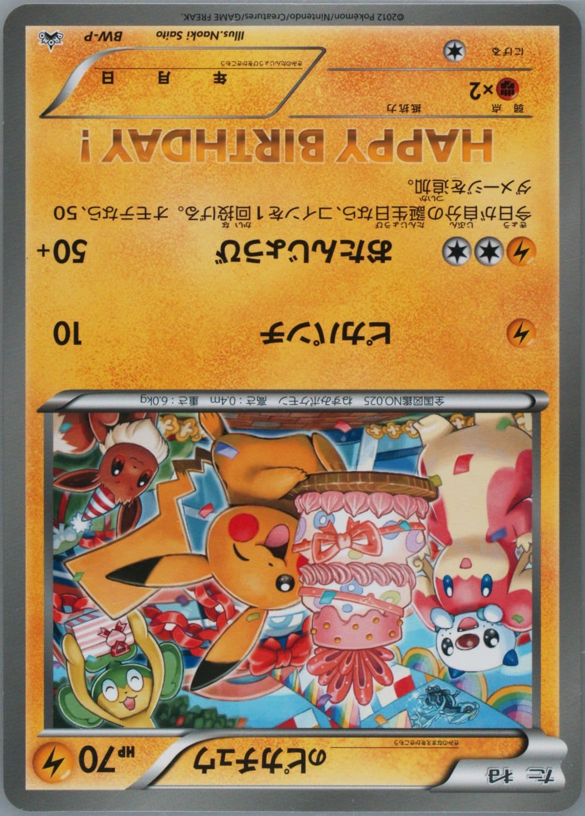 Birthday Pikachu Pokemon Center Birthday Campaign Jumbo (BW-P) 2012 Pokemon Japanese Black & White Promo