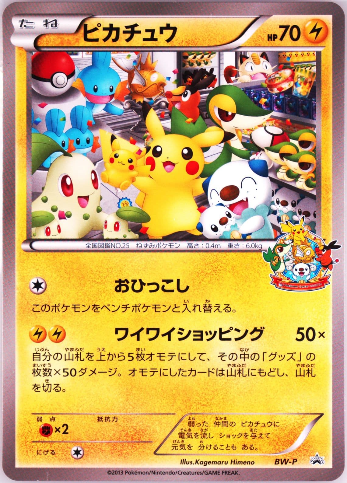 Pikachu Nagoya Pokemon Center Jumbo (BW-P) 2013 Pokemon Japanese Black & White Promo