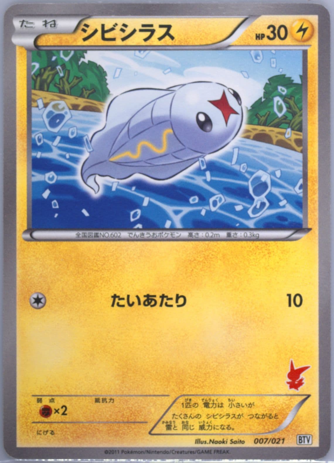 Tynamo (007) 2011 Pokemon Japanese Battle Theme Deck Victini