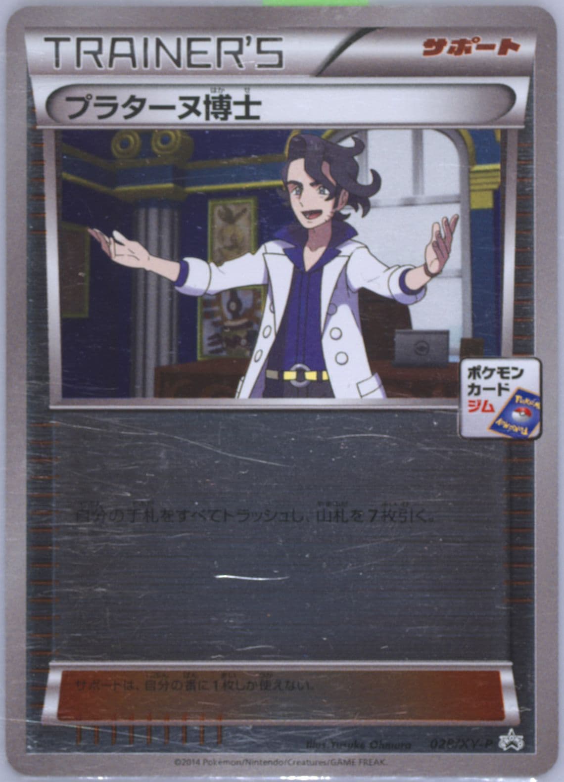 Professor Sycamore Pokemon Card Gym Promotional Card Pack 1 (028) 2014 Pokemon Japanese XY Promo