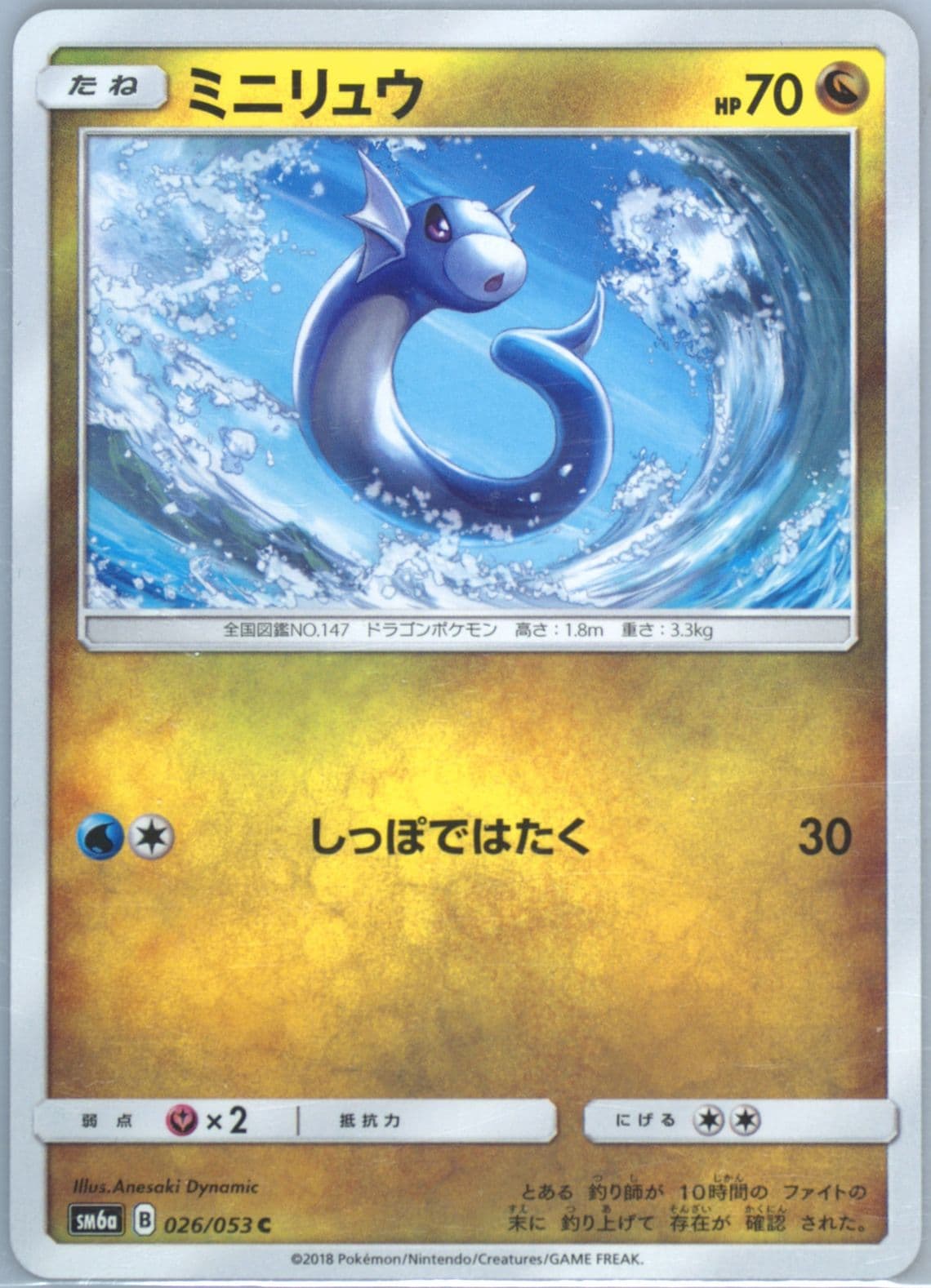Dratini (026) 2018 Pokemon Japanese Sun & Moon Dragon Storm