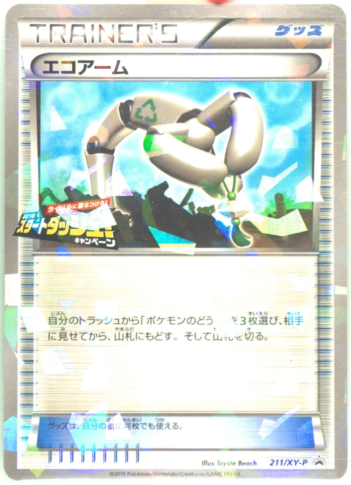 Eco Arm Cracked Ice Holofoil-Start Dash Campaign (211) 2016 Pokemon Japanese XY Promo