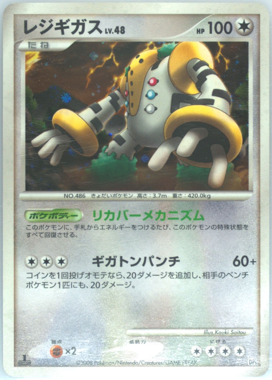 Regigigas-Holo 1st Edition 2008 Pokemon Japanese Diamond & Pearl Regigigas Half Deck