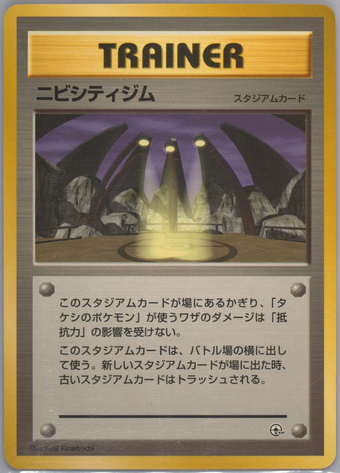Pewter City Gym 1998 Pokemon Japanese Nivi City Gym Deck
