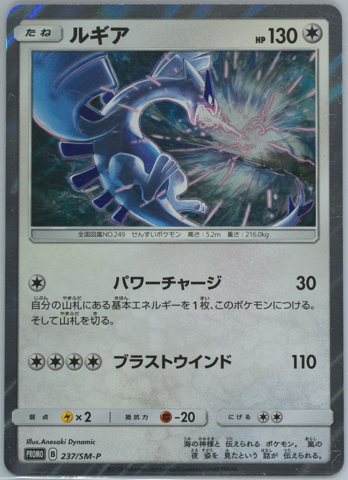 Lugia-Holo GX Starter Deck Campaign (237) 2018 Pokemon Japanese SM Promo