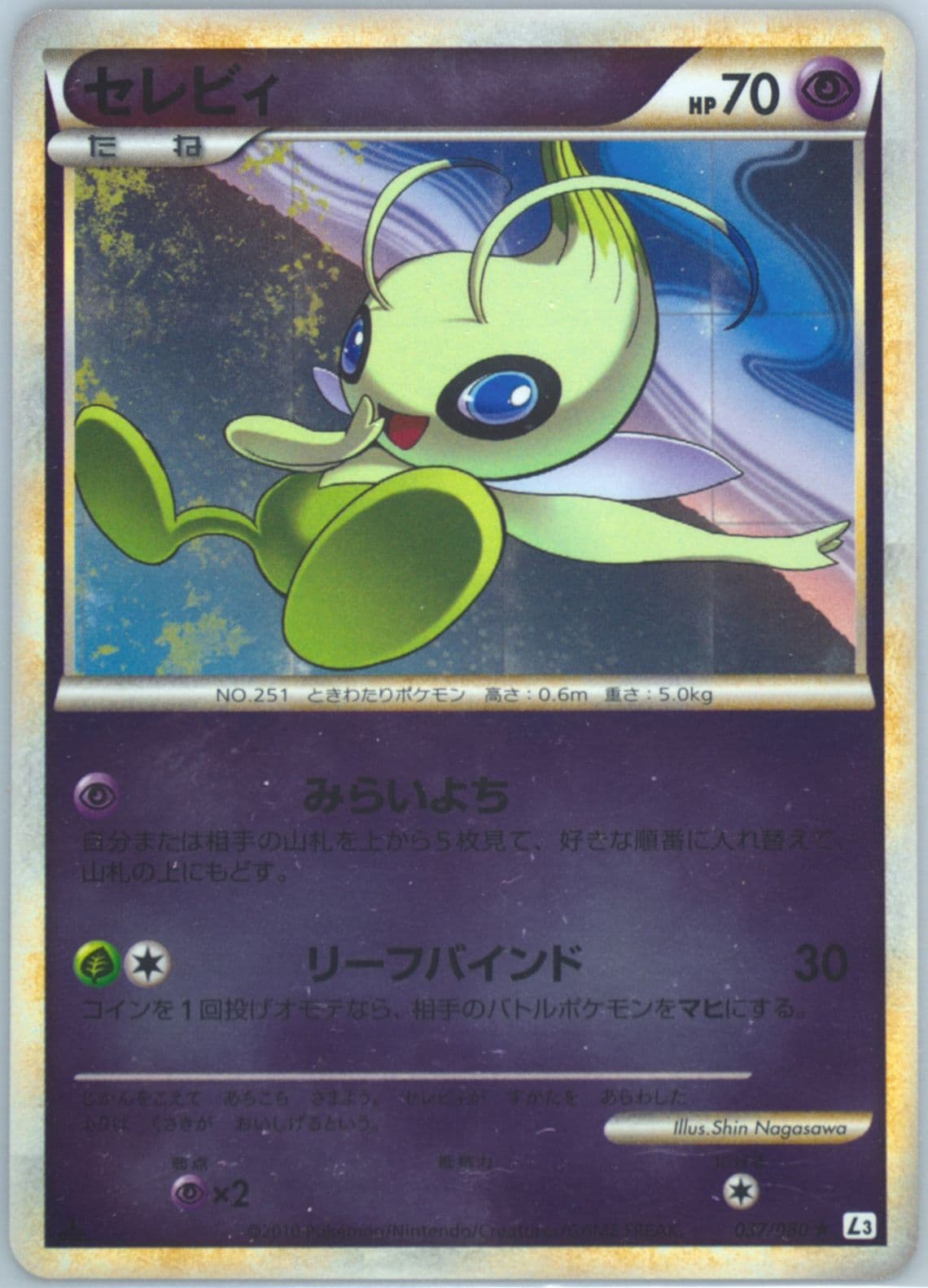 Celebi-Reverse Foil 1st Edition (037) 2010 Pokemon Japanese Clash at the Summit