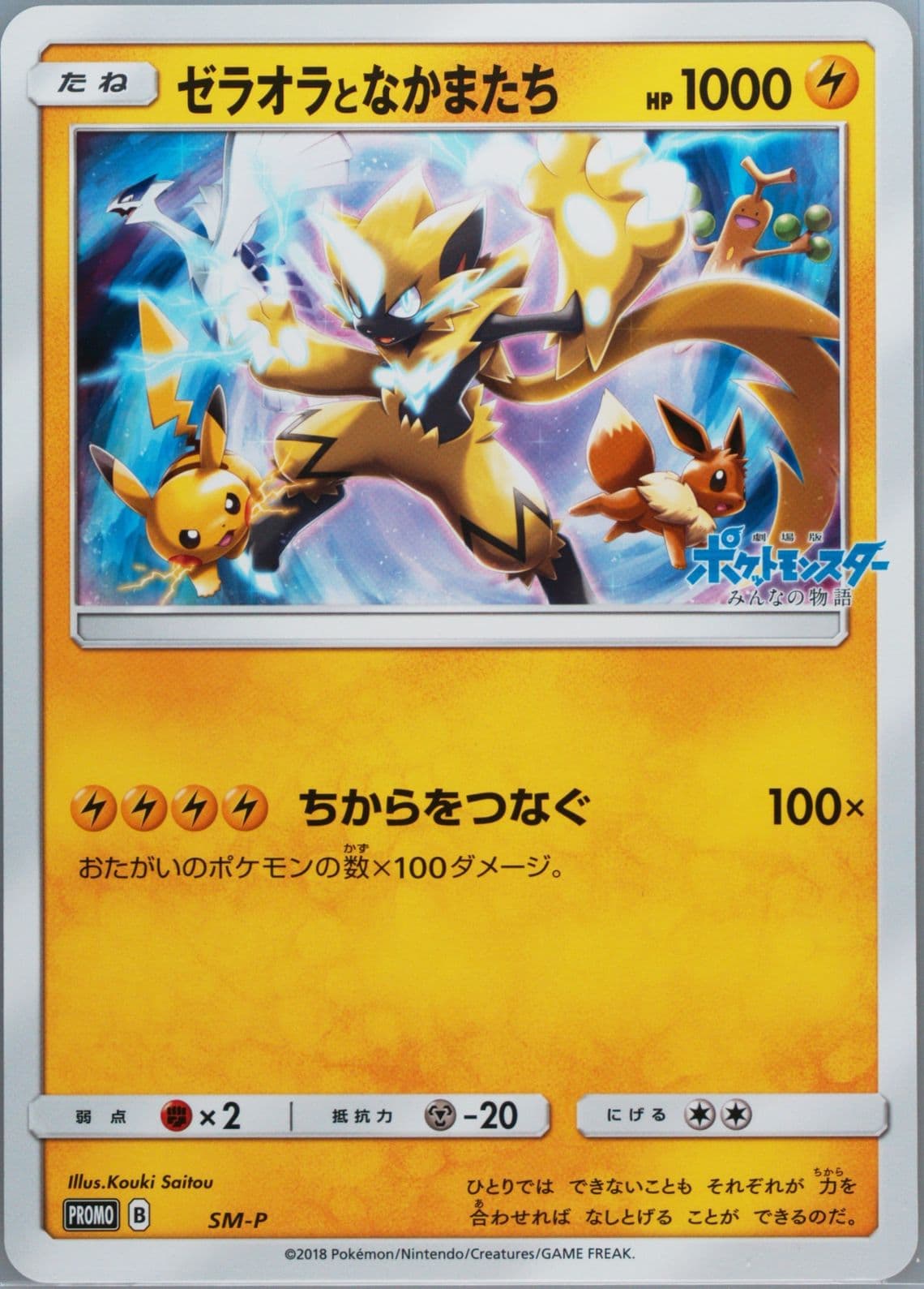 Zeraora and Friends Special Jumbo Card Pack (SM-P) 2018 Pokemon Japanese SM Promo