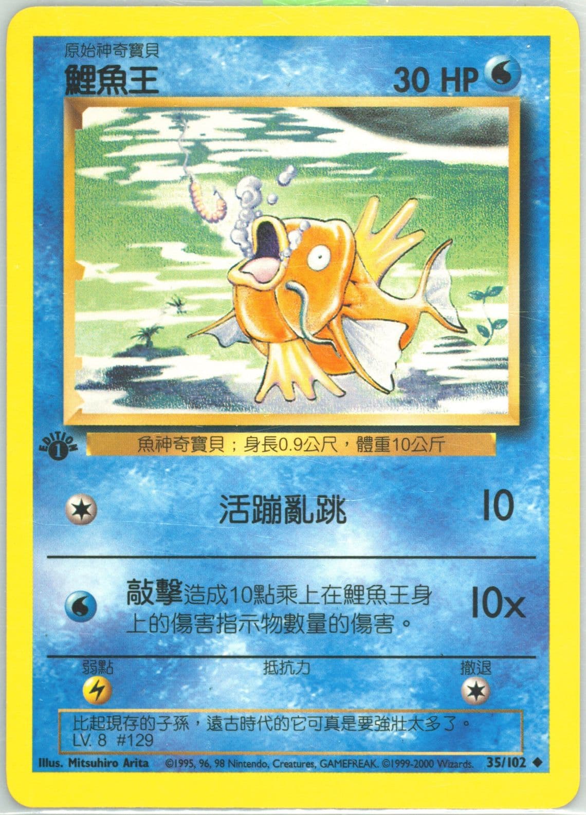 Magikarp 1st Edition (35) 2000 Pokemon Chinese
