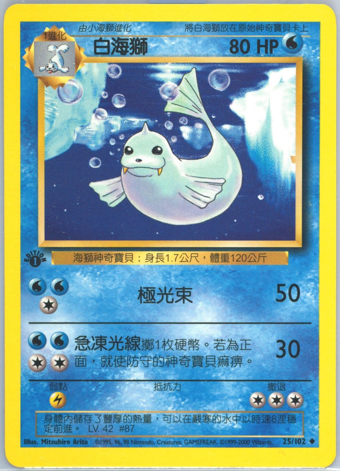 Dewgong 1st Edition (25) 2000 Pokemon Chinese