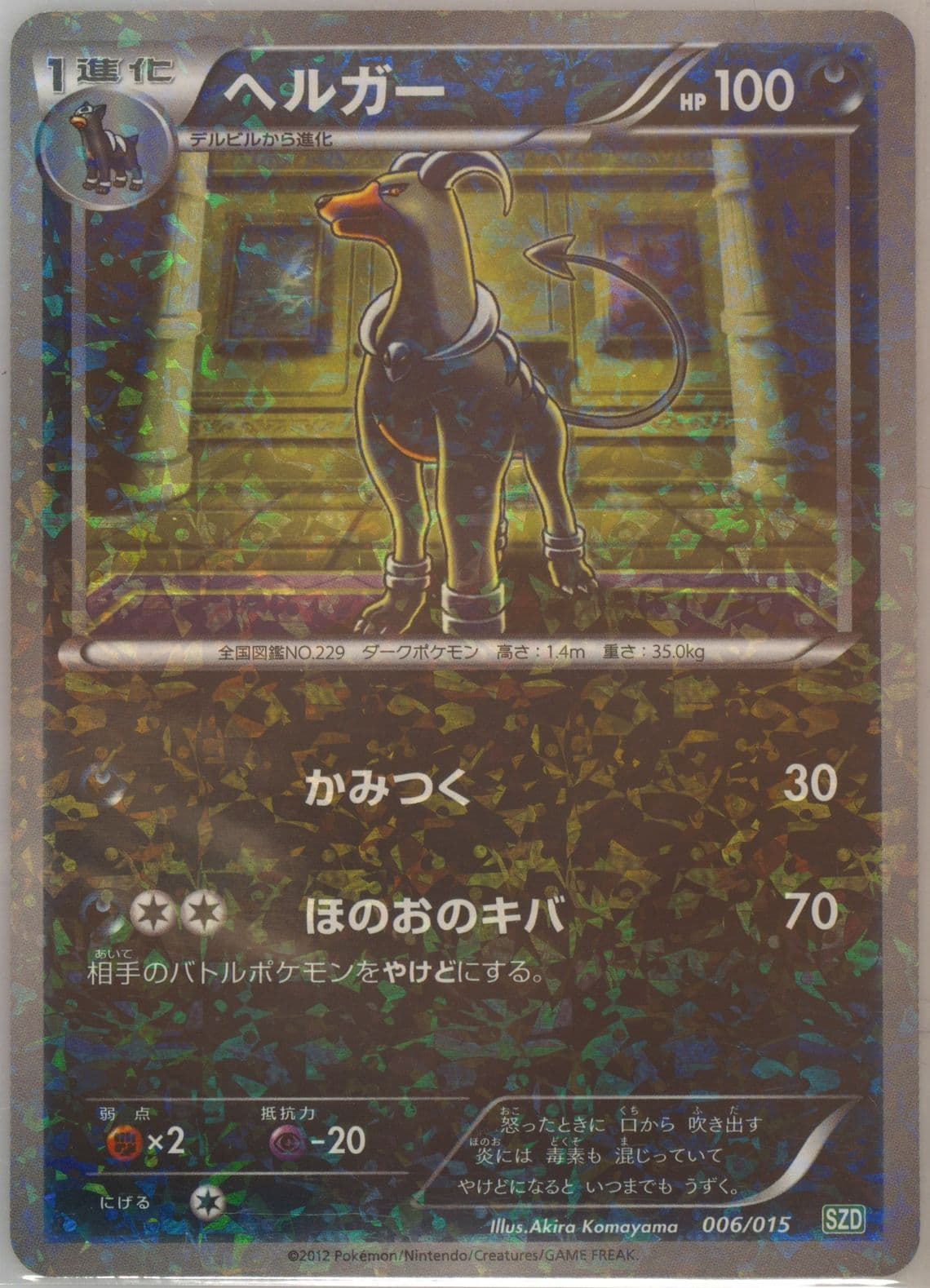 Houndoom-Holo (006) 2012 Pokemon Japanese Hydreigon Half Deck