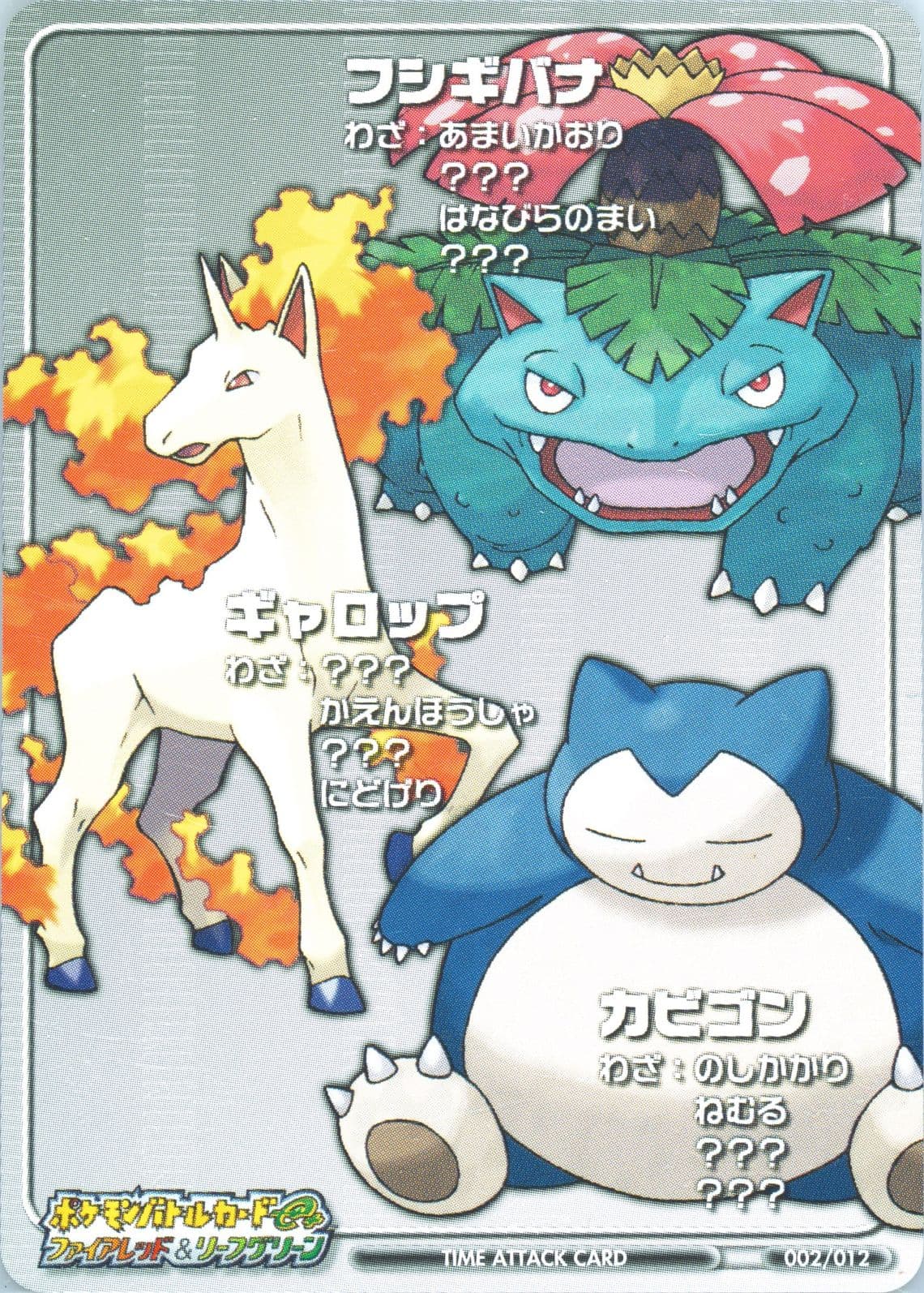 Beginner Tower 2 Venusaur/Rapidash/Snorlax (Silver) (T002) 2004 Pokemon Japanese E-Battle Firered & Leafgreen