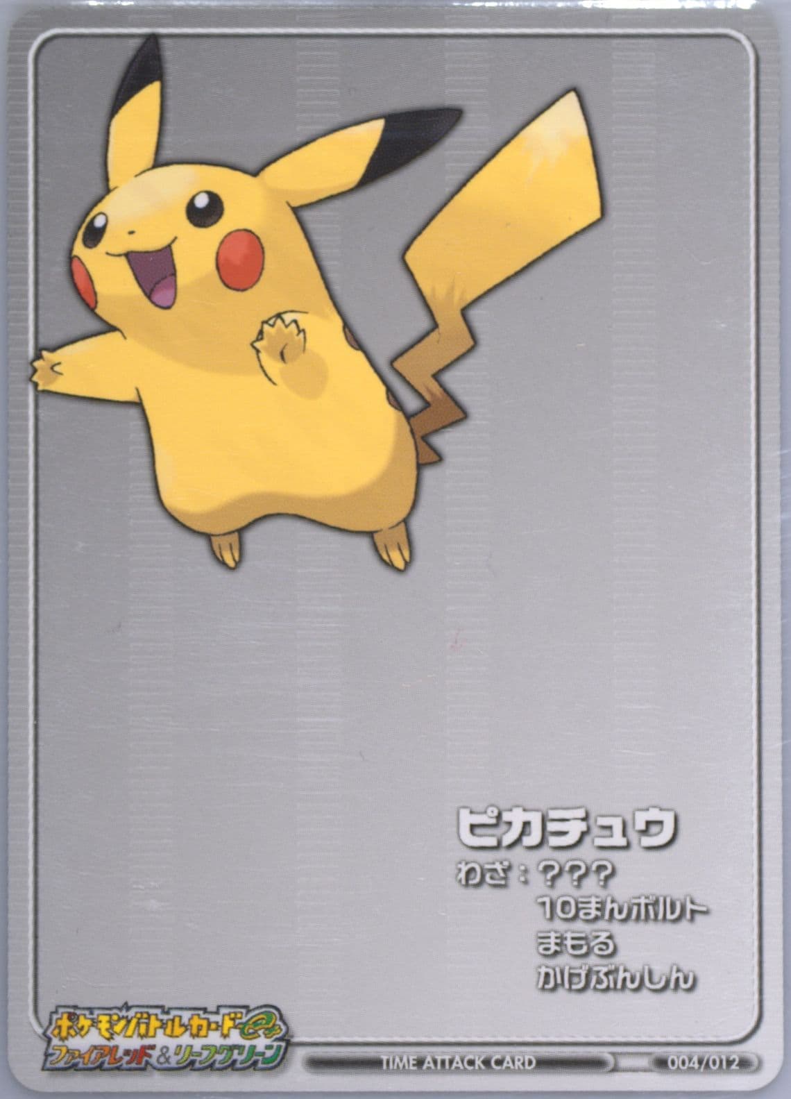 Beginner Tower 4 Pikachu (Silver) (T004) 2004 Pokemon Japanese E-Battle Firered & Leafgreen