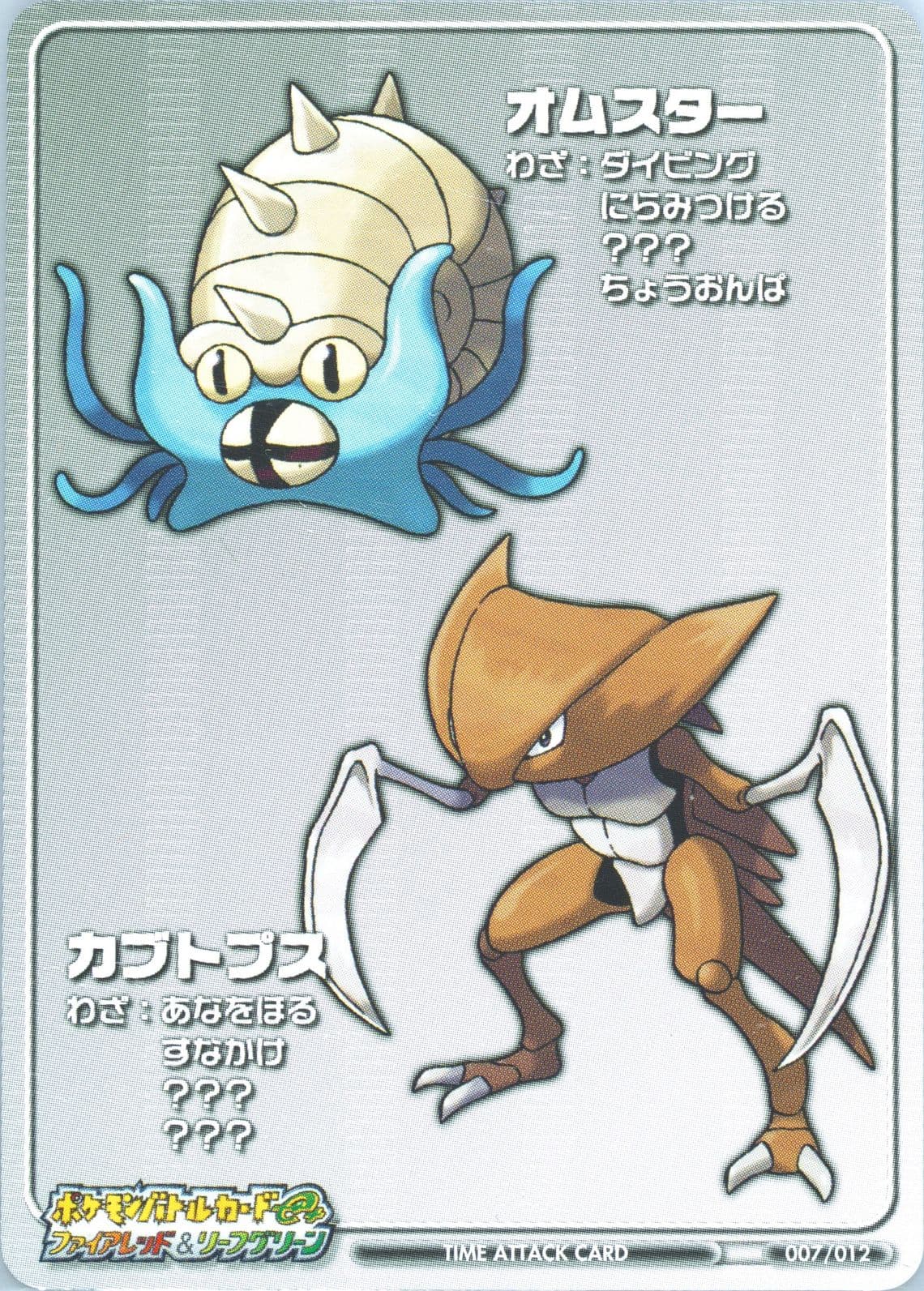 Intermediate Tower 3 Omastar/Kabutops (Silver) (T007) 2004 Pokemon Japanese E-Battle Firered & Leafgreen