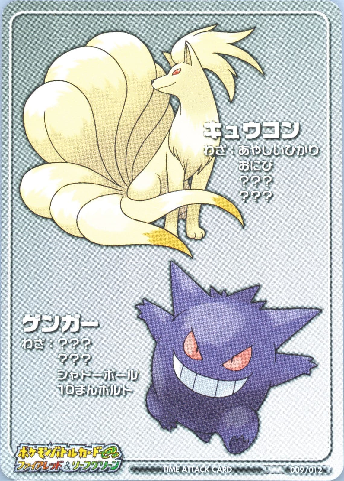 Advanced Tower 1 Ninetales/Gengar (Silver) (T009) 2004 Pokemon Japanese E-Battle Firered & Leafgreen