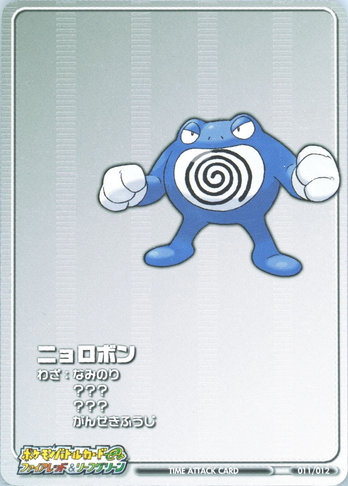 Advanced Tower 3 Poliwrath (Silver) (T011) 2004 Pokemon Japanese E-Battle Firered & Leafgreen