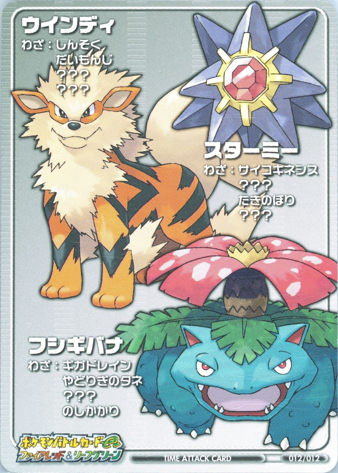 Advanced Tower 4 Arcanine/Starmie/Venusaur (Silver) (T012) 2004 Pokemon Japanese E-Battle Firered & Leafgreen