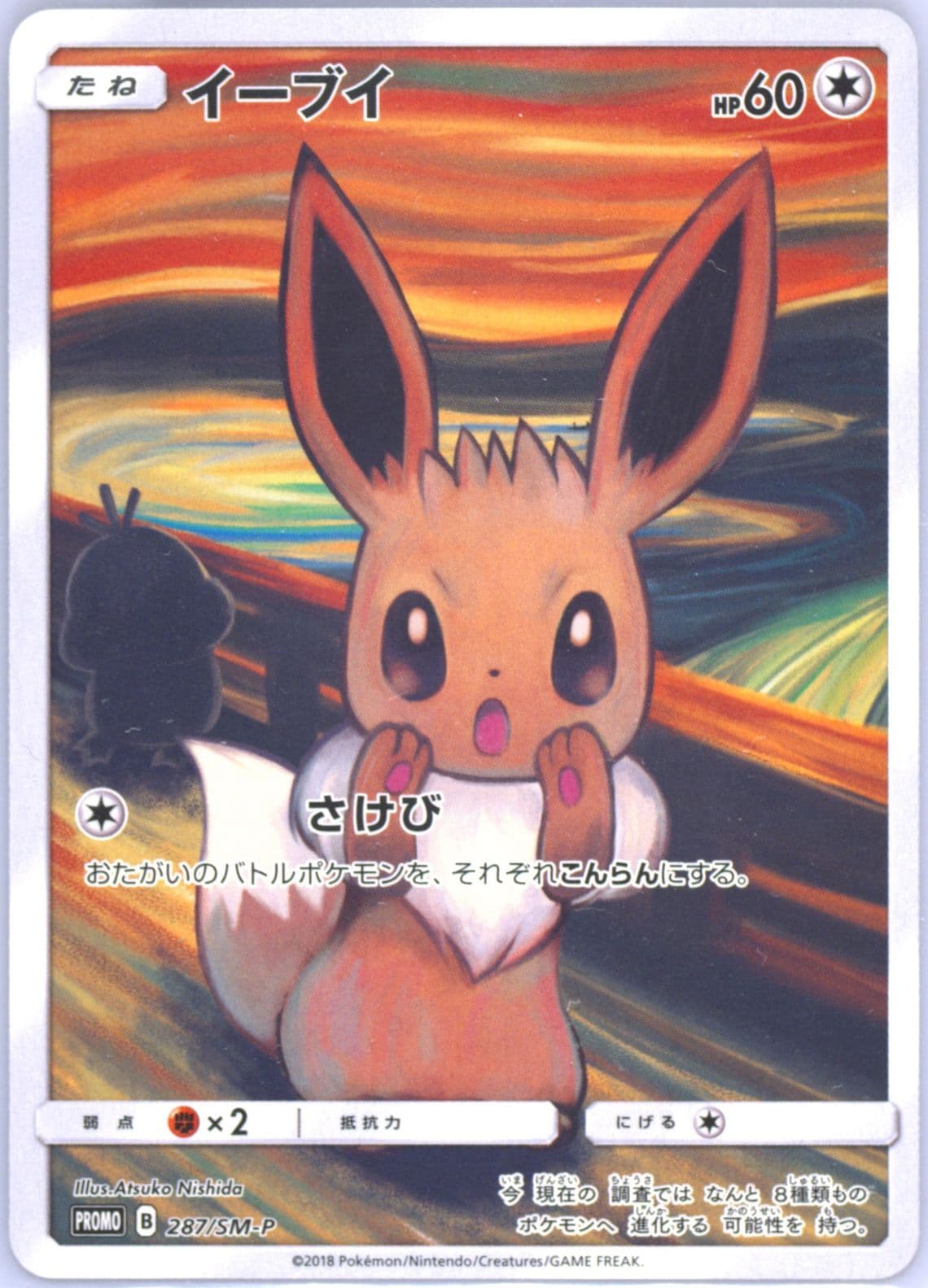 Eevee Munch: A Retrospective (287) 2018 Pokemon Japanese SM Promo
