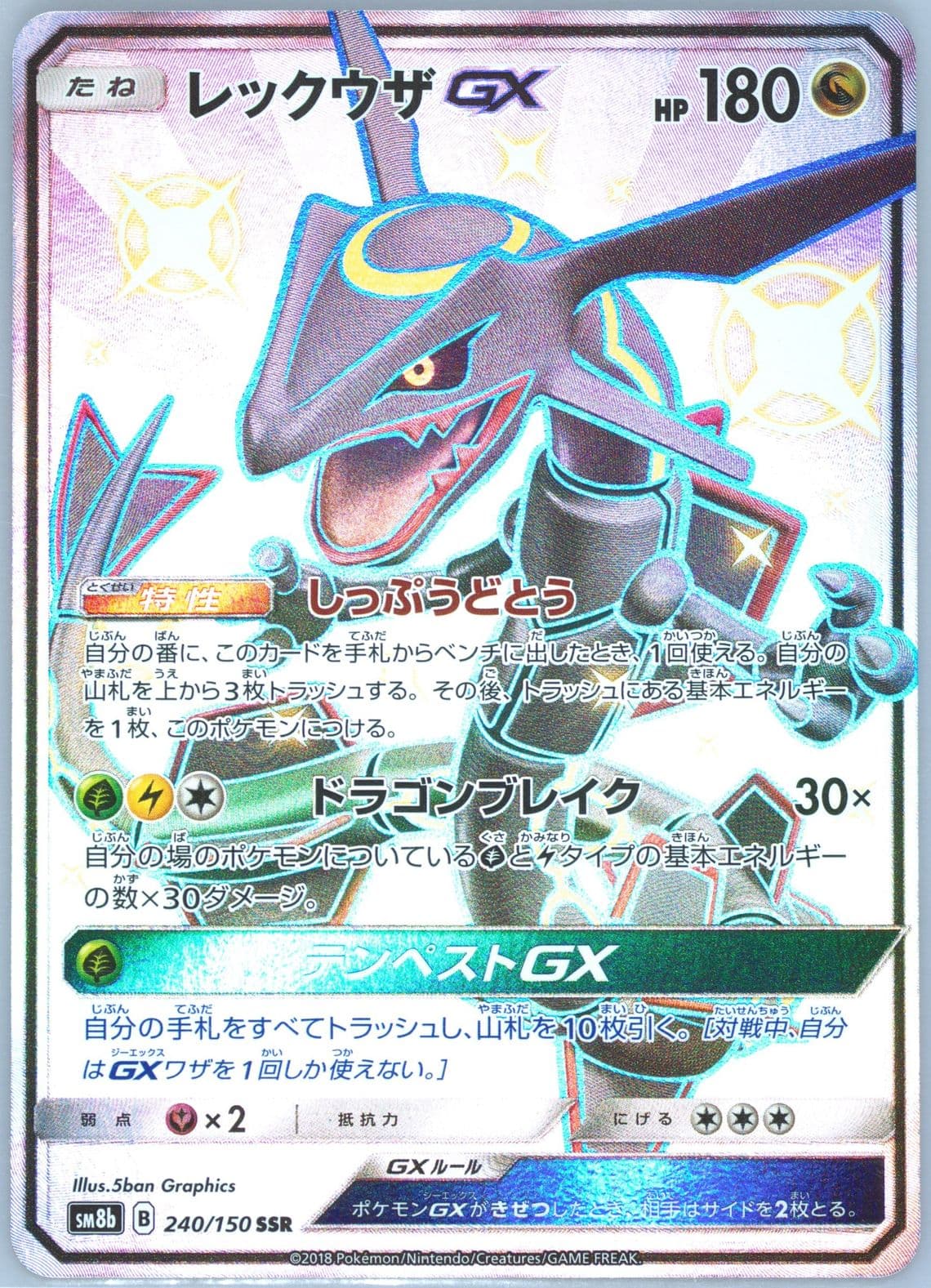 Full Art/Rayquaza GX (240) 2018 Pokemon Japanese Sun & Moon Ultra Shiny GX