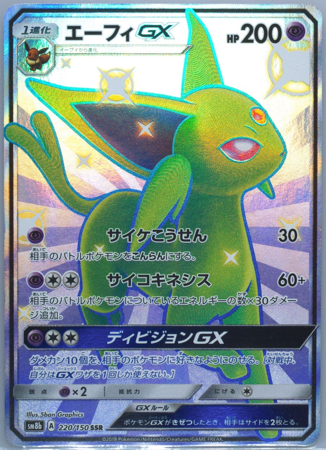 Full Art/Espeon GX (220) 2018 Pokemon Japanese Sun & Moon Ultra Shiny GX