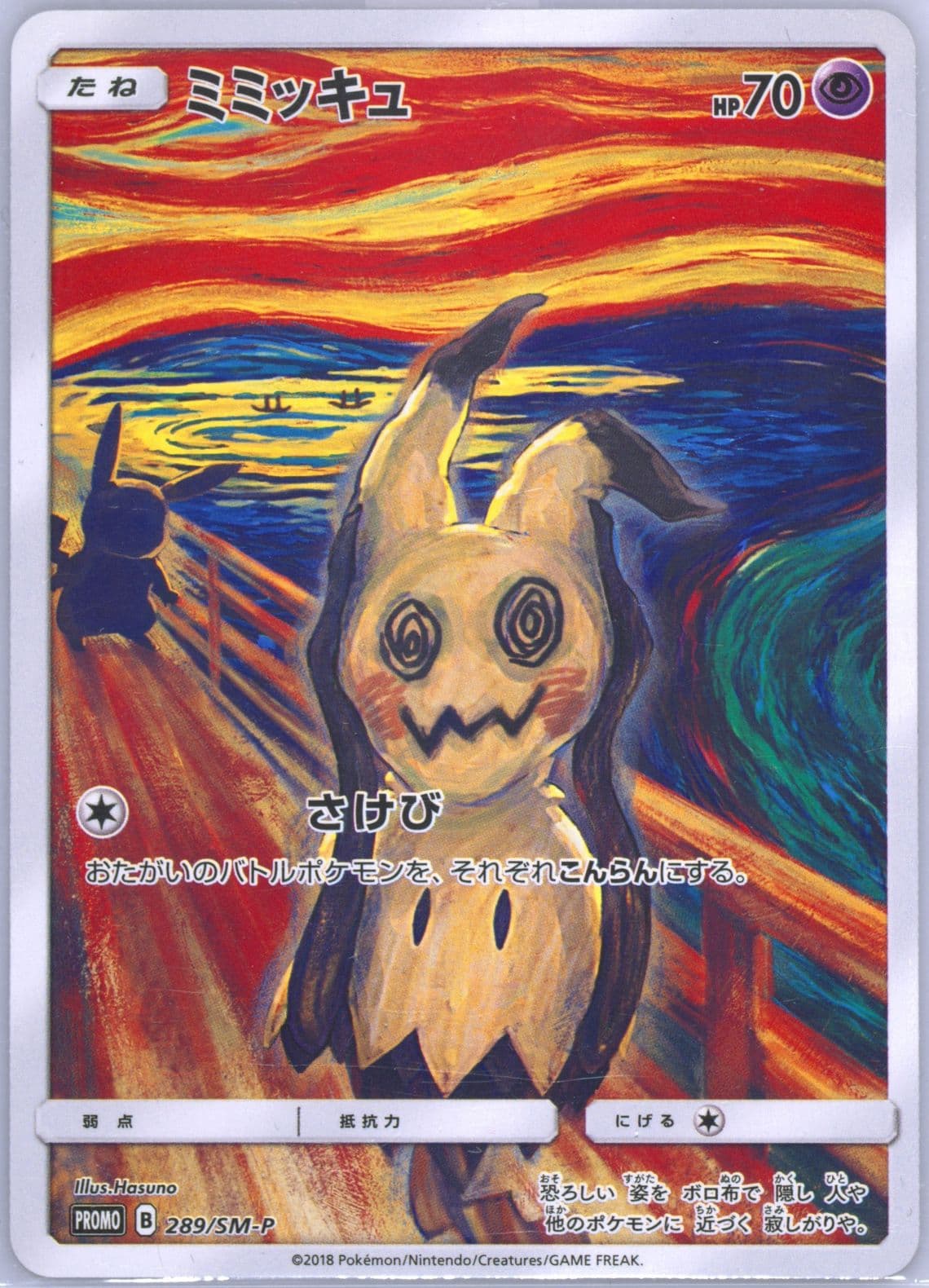 Mimikyu Munch: A Retrospective (289) 2018 Pokemon Japanese SM Promo