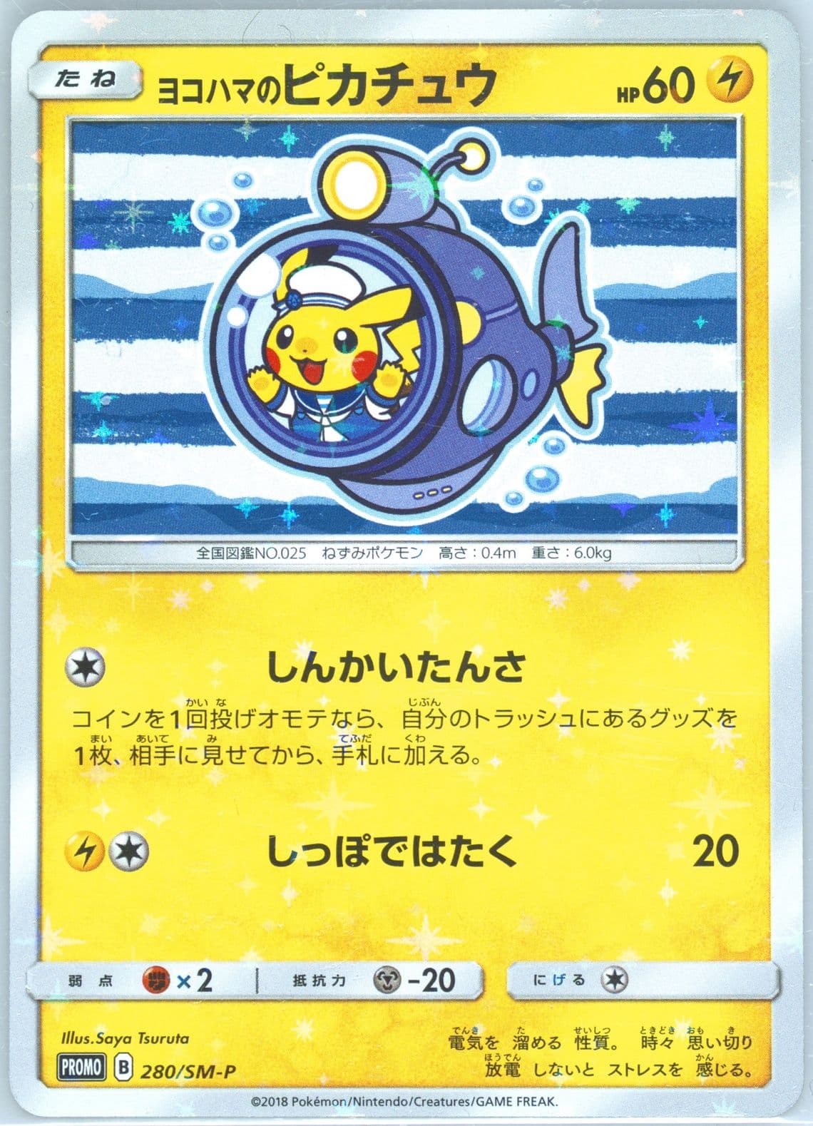 Yokohama's Pikachu Pokemon Center Yokohama Special Box (280) 2018 Pokemon Japanese SM Promo