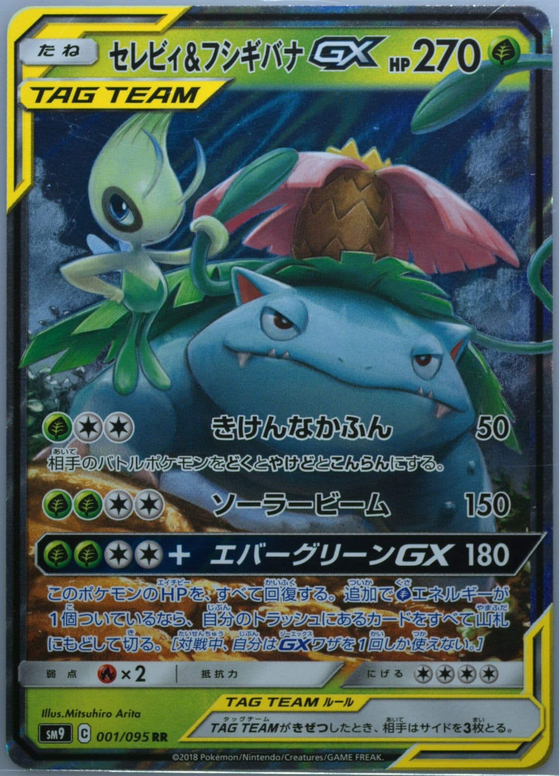 Celebi & Venusaur GX (001) 2018 Pokemon Japanese Sun & Moon Tag Bolt