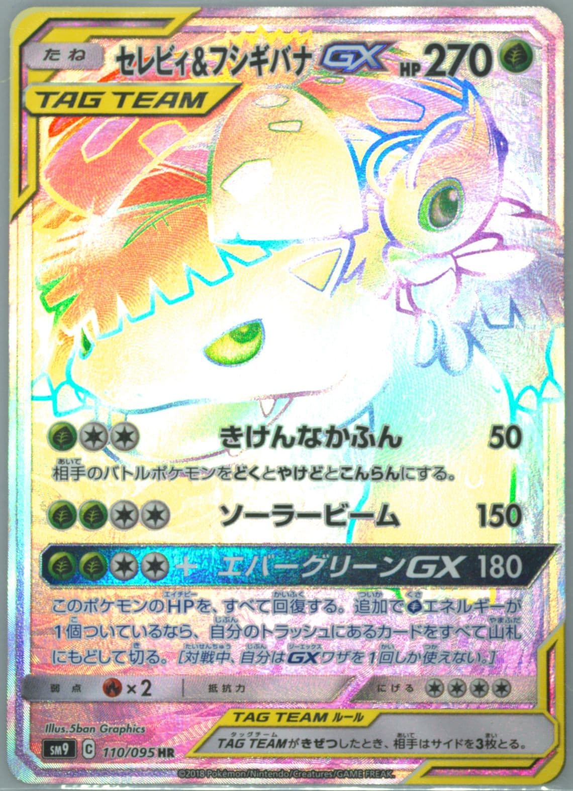 Full Art/Celebi & Venusaur GX-Hyper (110) 2018 Pokemon Japanese Sun & Moon Tag Bolt