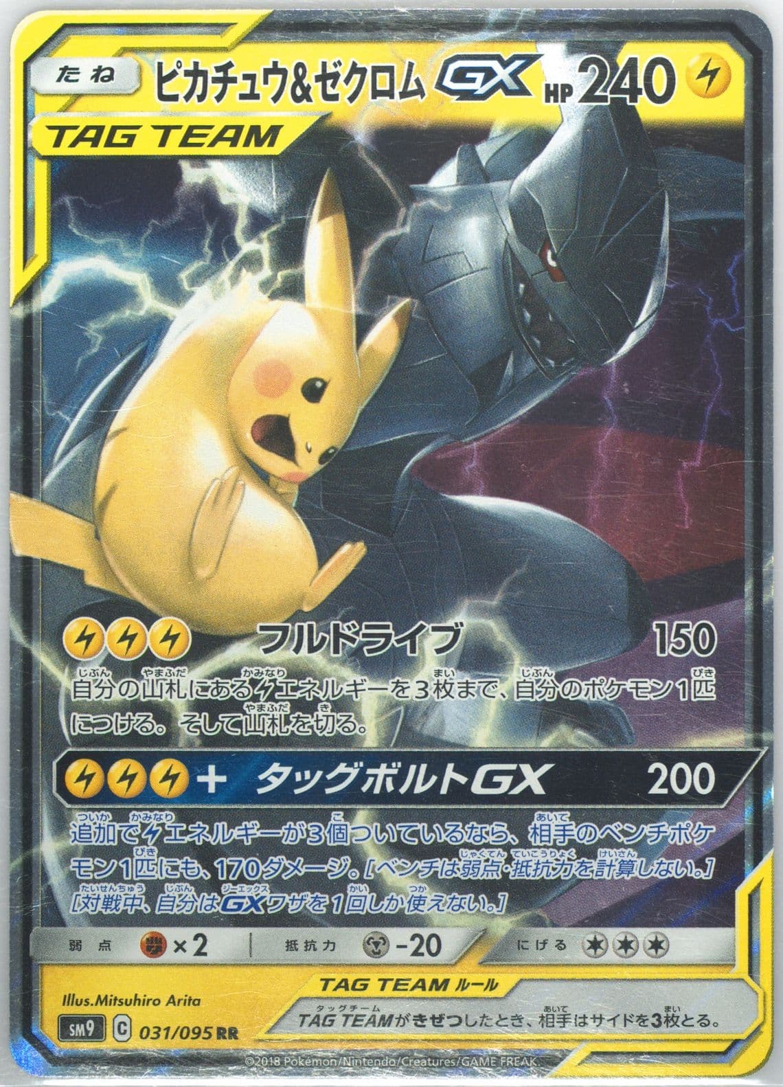 Pikachu & Zekrom GX (031) 2018 Pokemon Japanese Sun & Moon Tag Bolt