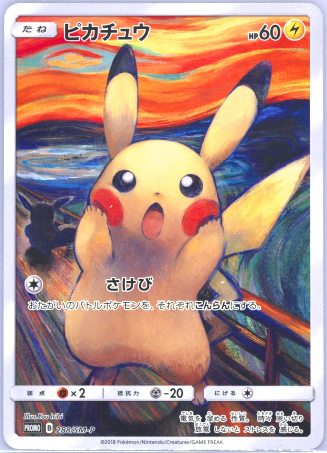 Pikachu Munch: A Retrospective (288) 2018 Pokemon Japanese SM Promo