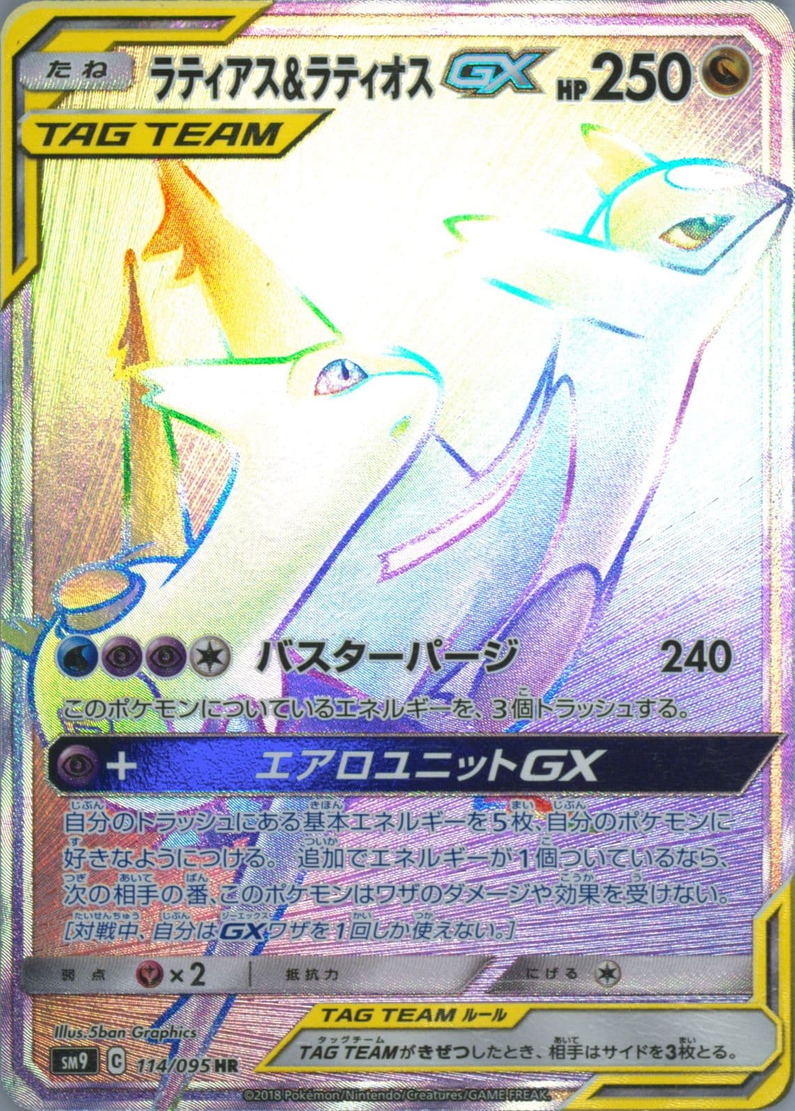 Full Art/Latios & Latias GX-Hyper (114) 2018 Pokemon Japanese Sun & Moon Tag Bolt