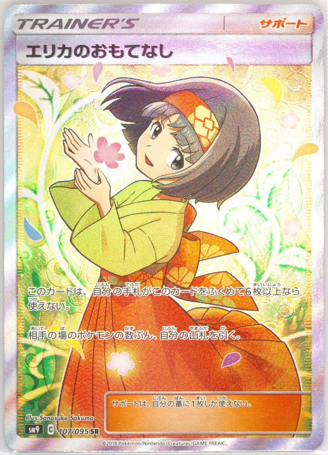 Full Art/Erika's Hospitality (107) 2018 Pokemon Japanese Sun & Moon Tag Bolt